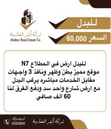 ارض للبدل في المطلاع