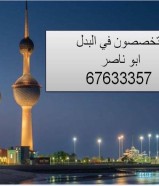 ارض للبدل في المطلاع