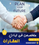 ارض للبدل في المطلاع